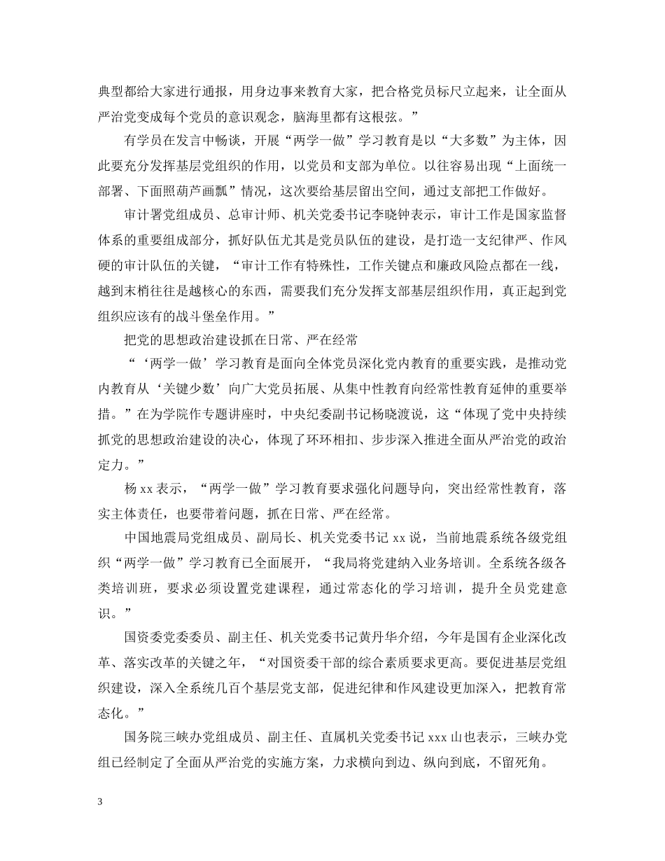 社区党员两学一做表态发言材料 _第3页