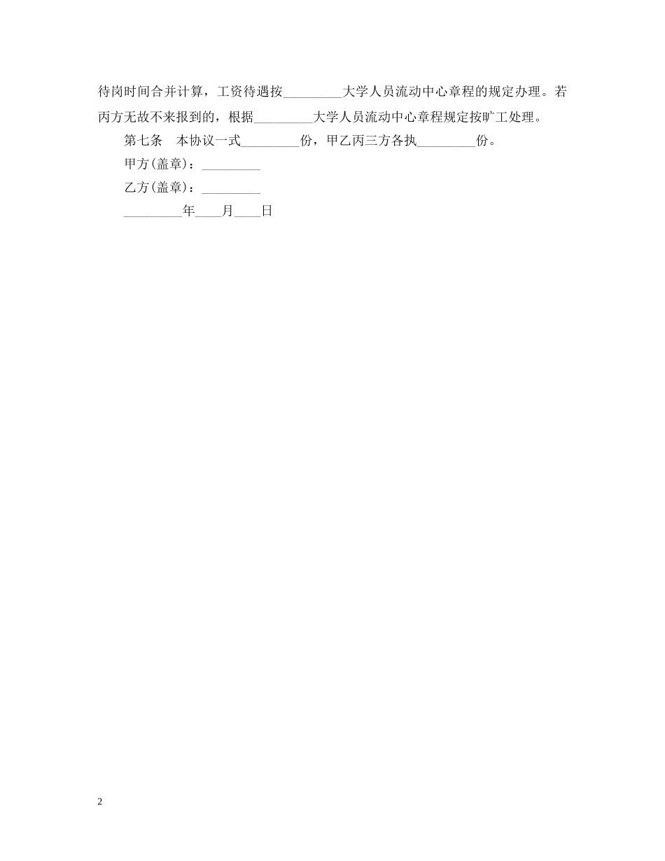 人员借调合同怎么写_第2页