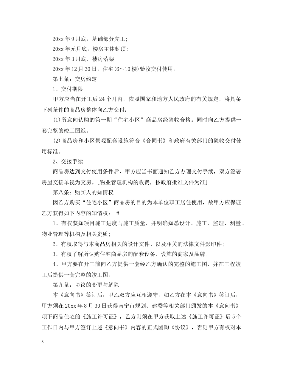 商品房团购意向书 _第3页