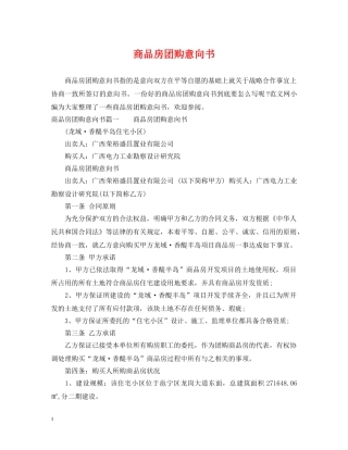 商品房团购意向书 