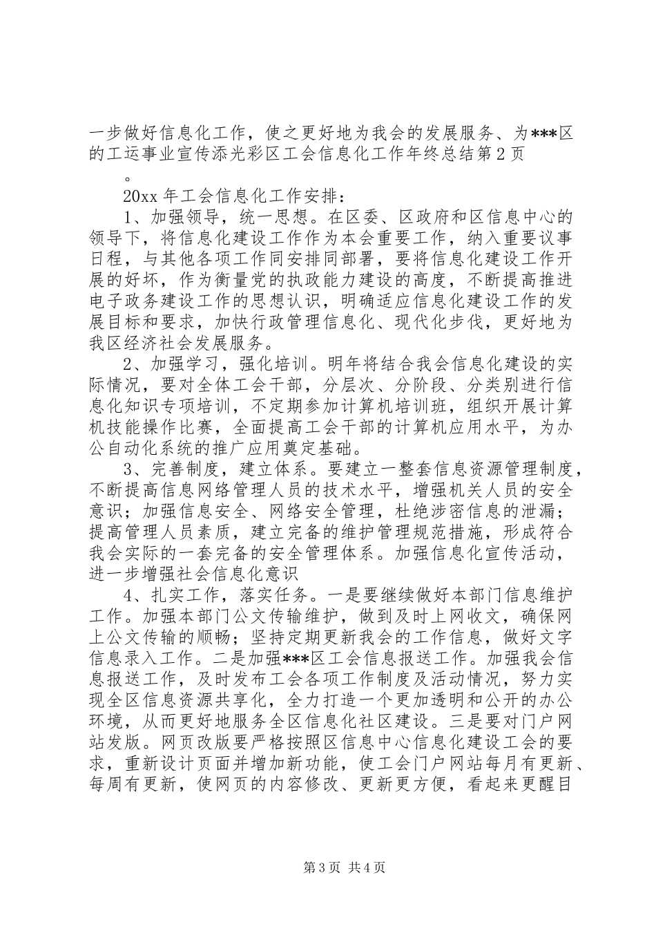 区工会信息化工作年终总结 _第3页