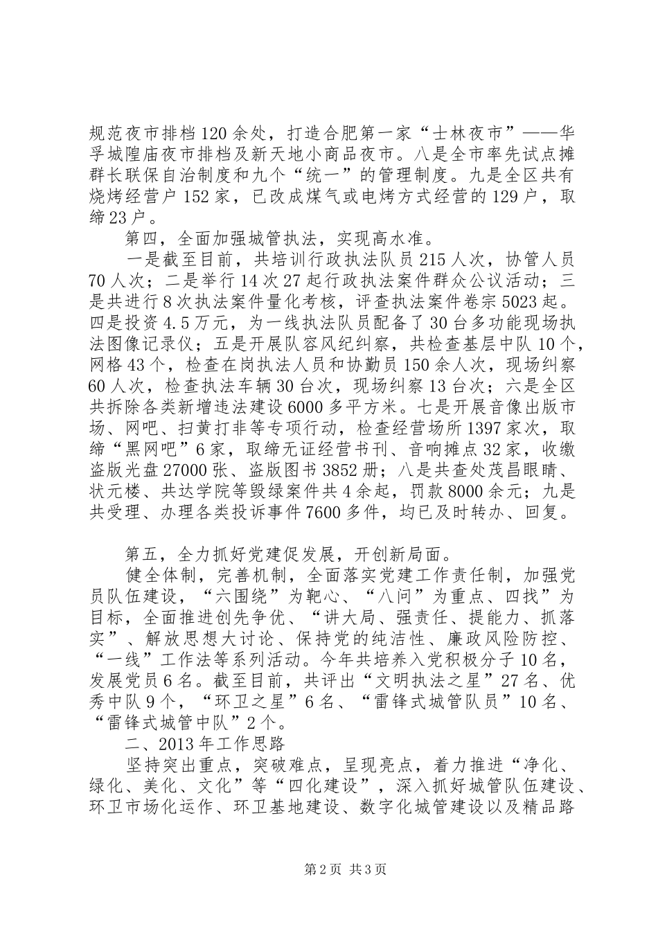 区城管局工作总结报告 _第2页