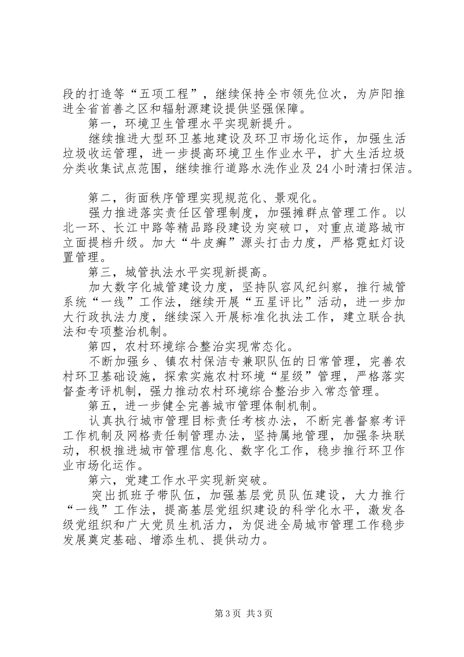 区城管局工作总结报告 _第3页