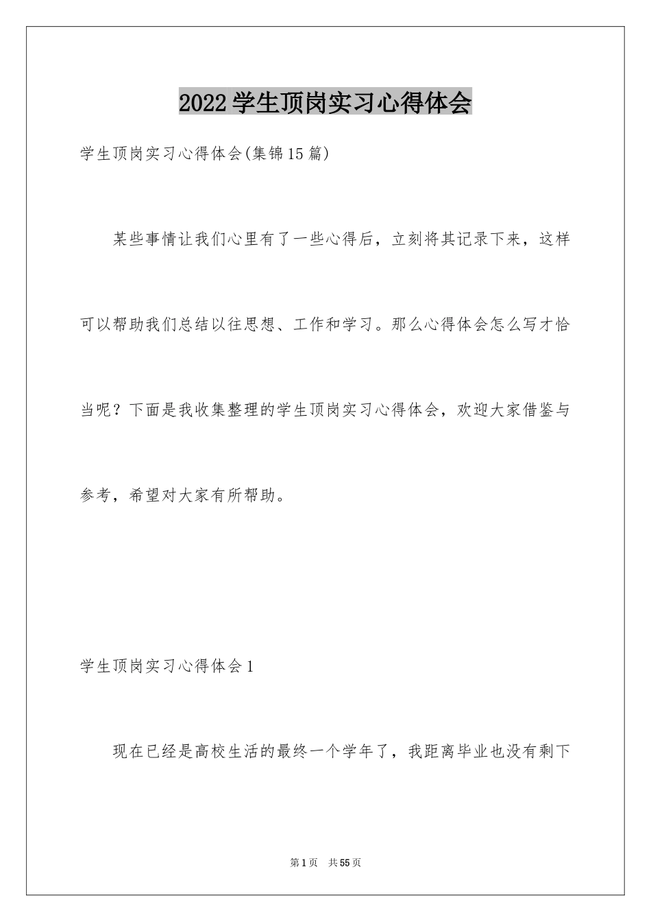 2024学生顶岗实习心得体会_2_第1页