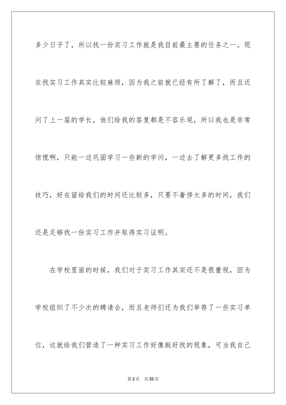 2024学生顶岗实习心得体会_2_第2页