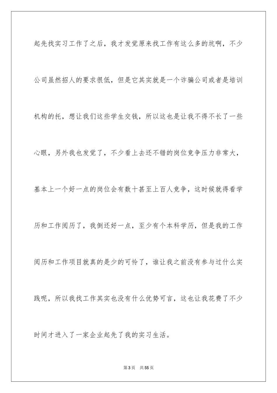 2024学生顶岗实习心得体会_2_第3页