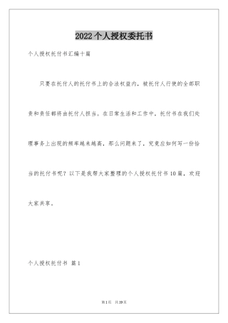 2024个人授权委托书_188