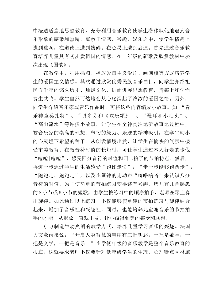 小学音乐教学工作参考计划表模板 _第2页