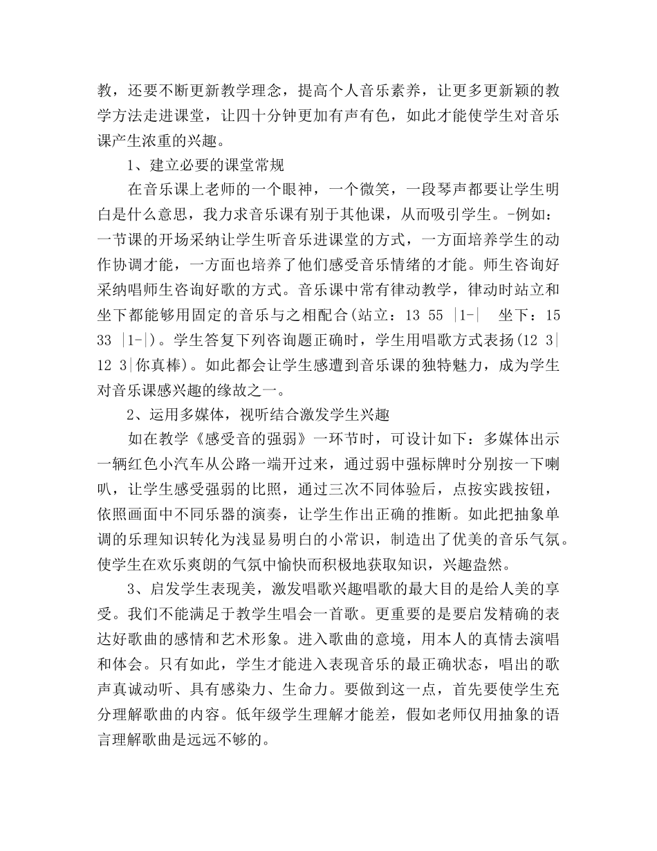 小学音乐教学工作参考计划表模板 _第3页