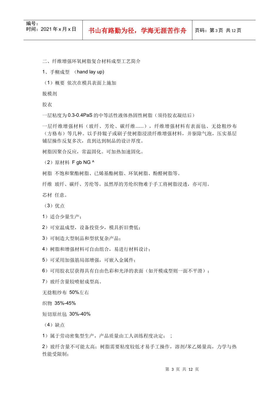 玻璃纤维纱工艺_第3页