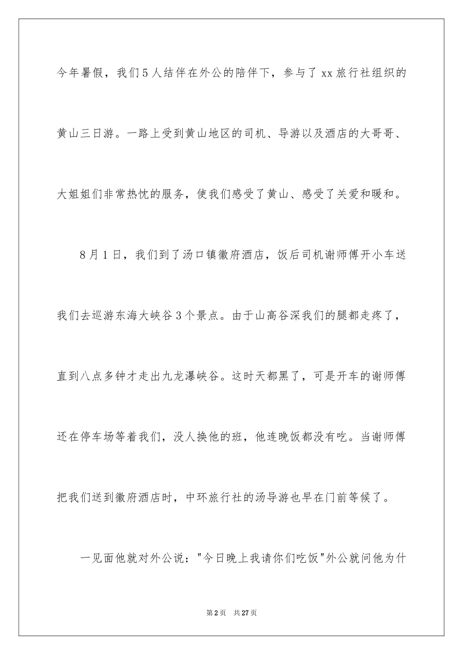 2024写给导游的表扬信_15_第2页