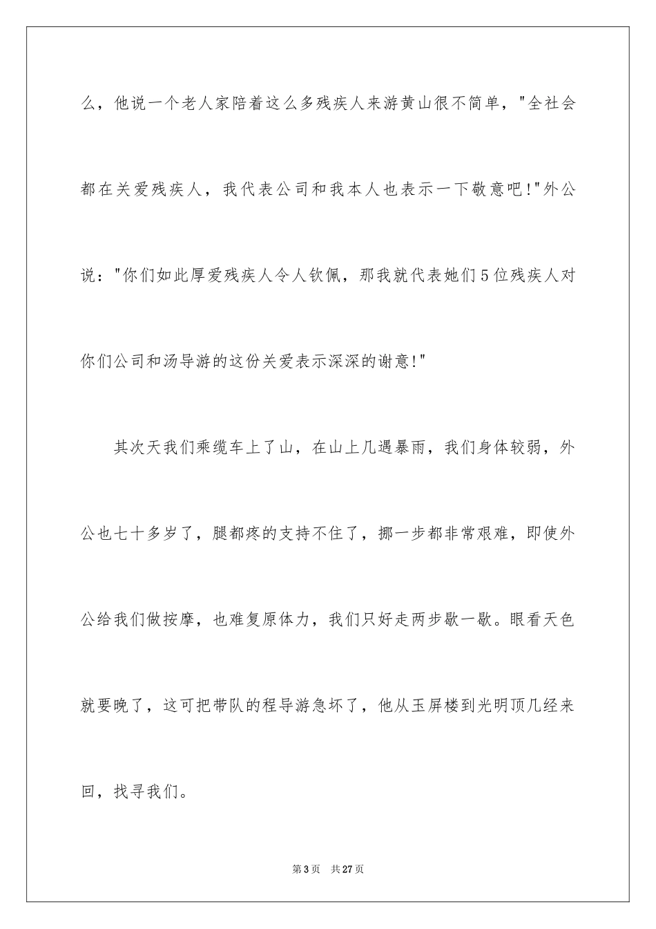 2024写给导游的表扬信_15_第3页