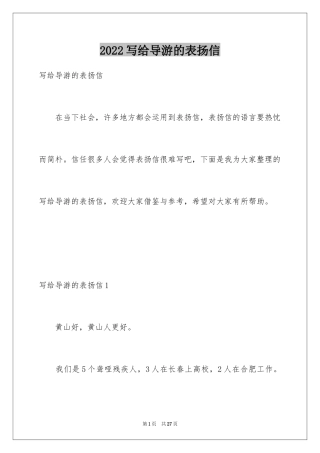 2024写给导游的表扬信_15