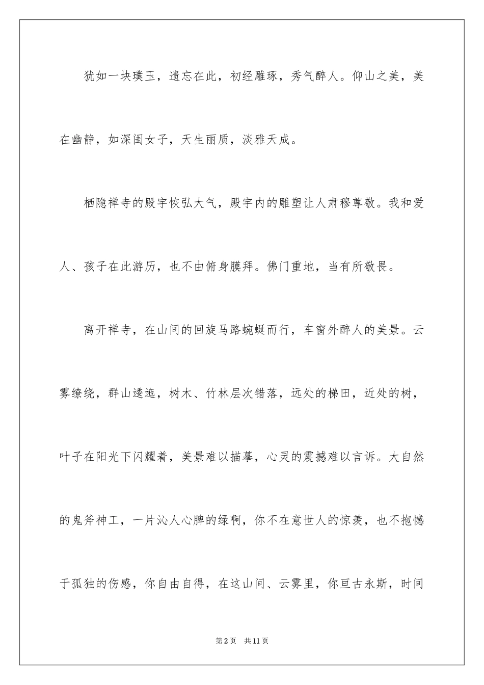 2024优秀作文600字_3_第2页