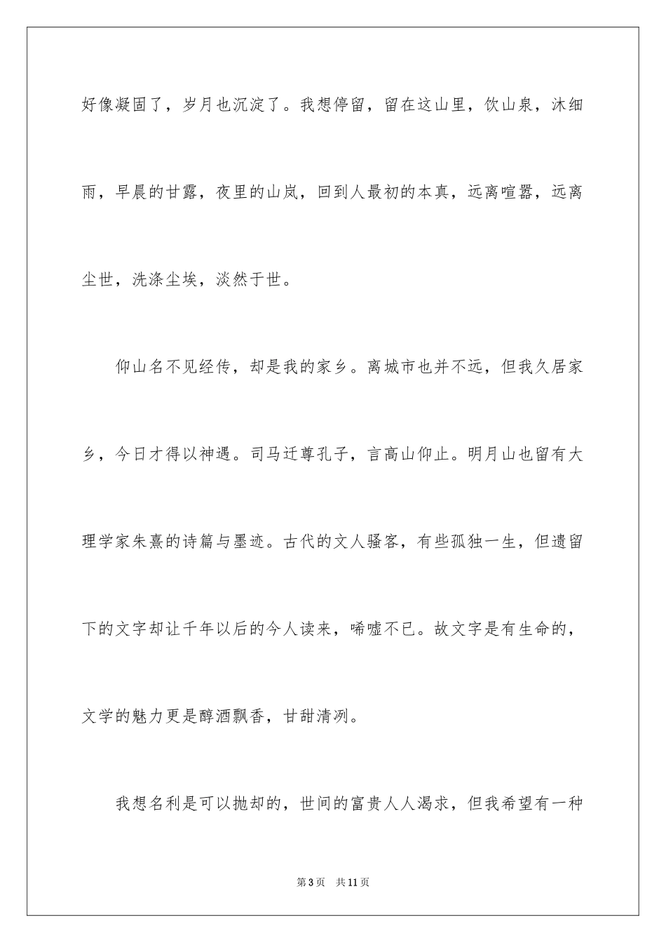 2024优秀作文600字_3_第3页