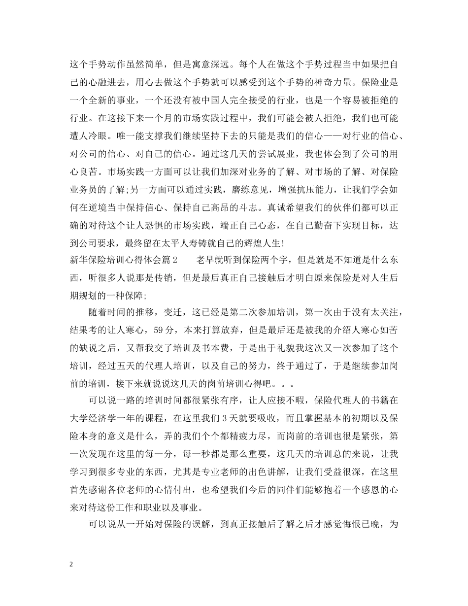 新华保险培训心得体会 _第2页