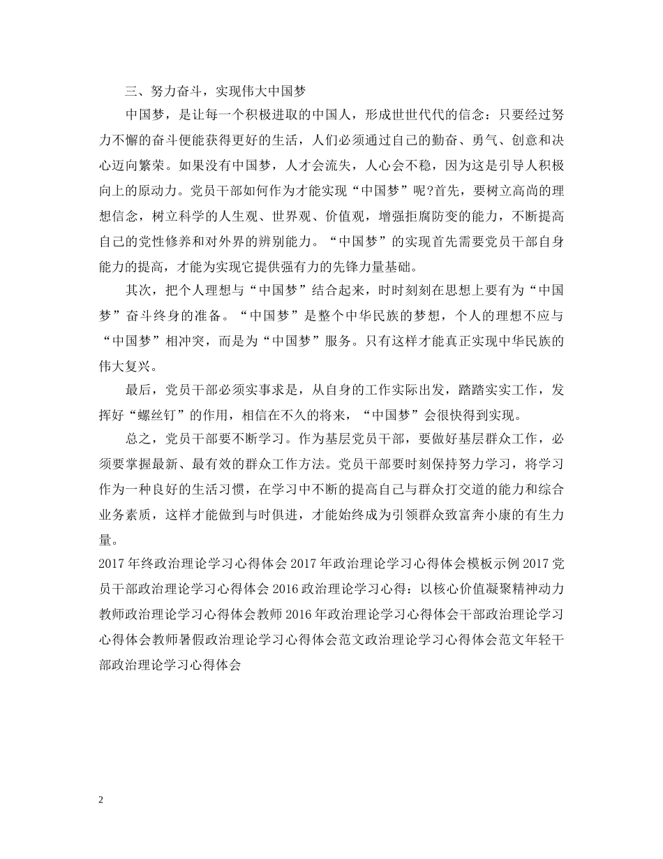 政治理论学习心得体会例文欣赏 _第2页