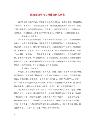 政治理论学习心得体会例文欣赏 