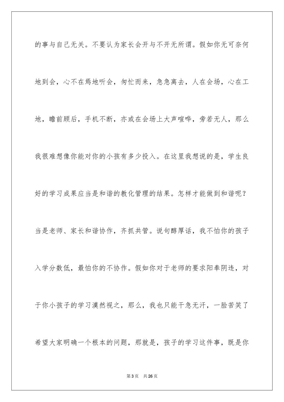 2024七年级第一次家长会班主任发言稿_第3页