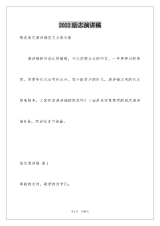 2024励志演讲稿_1151