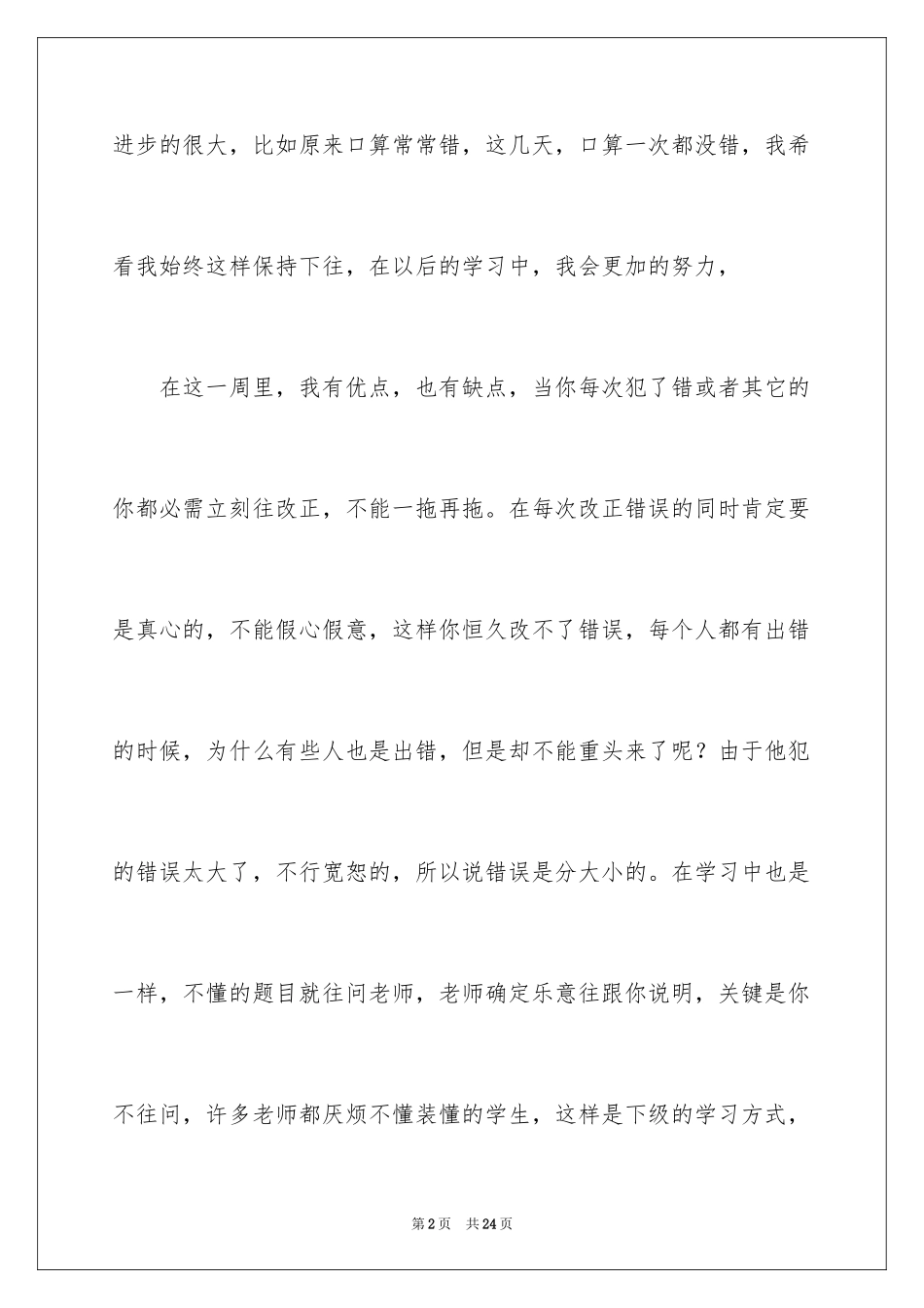 2024写一周日记_第2页