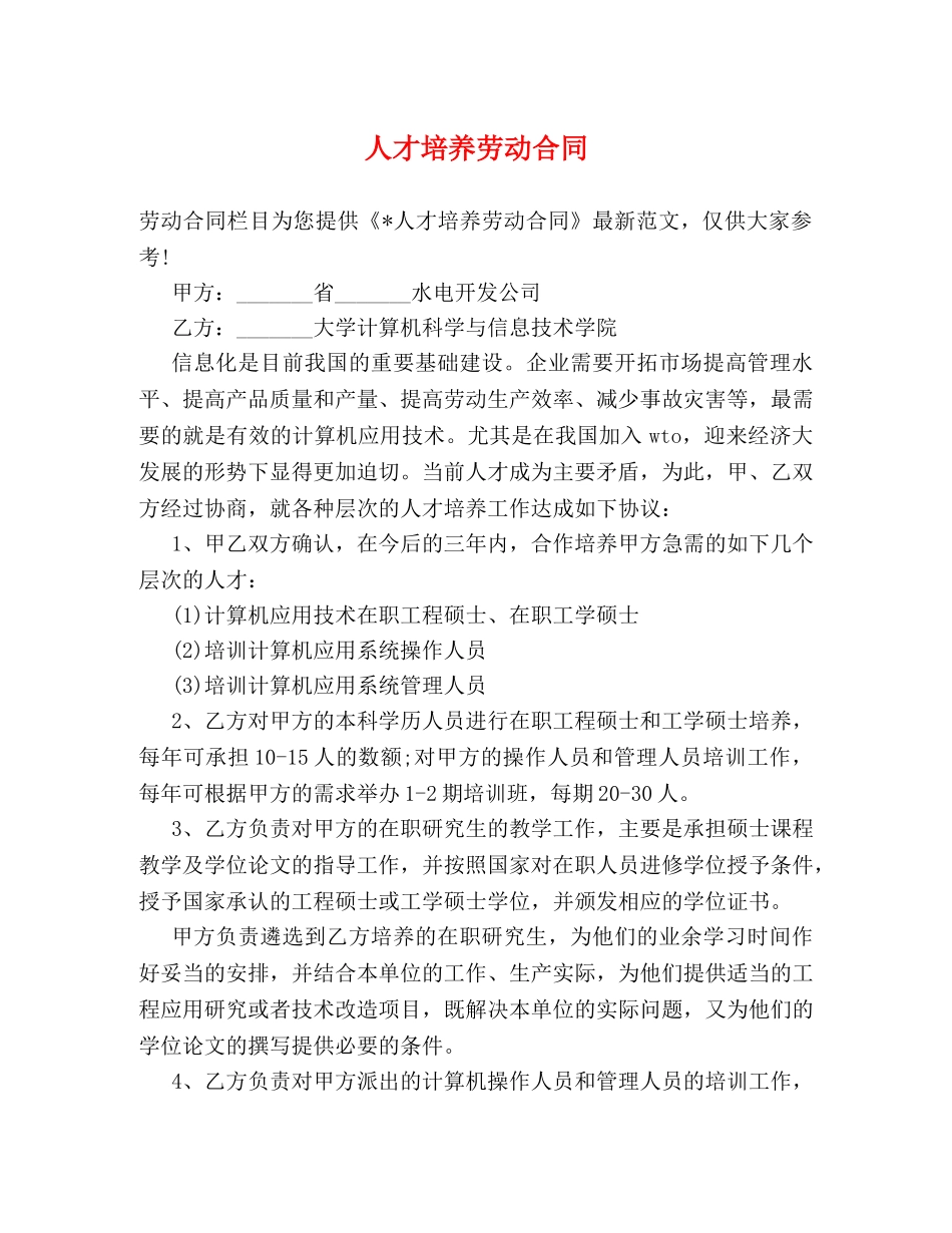 人才培养劳动合同_第1页