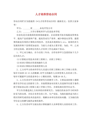 人才培养劳动合同
