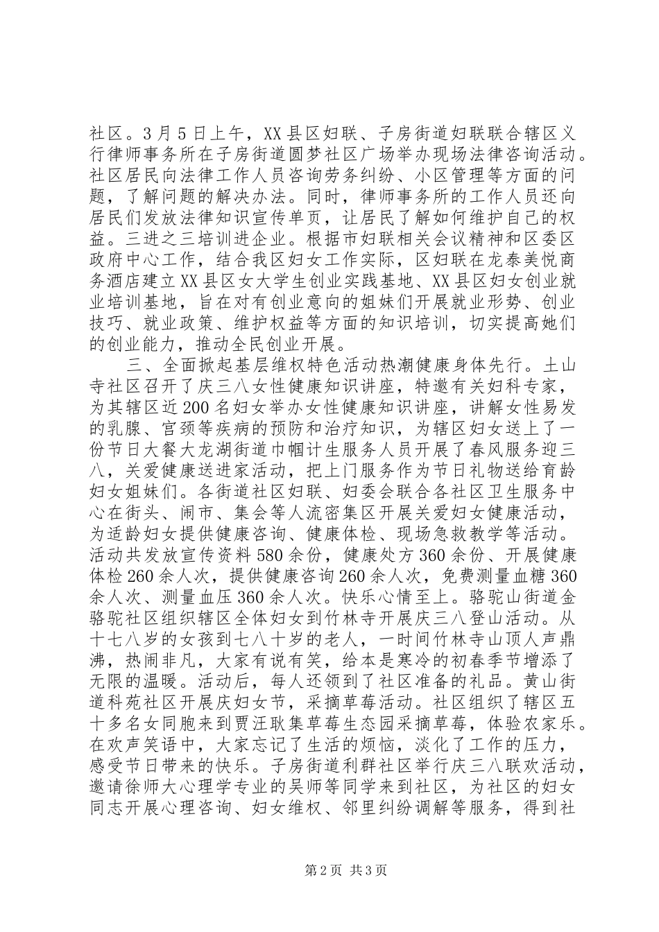 三八妇女节维权周活动总结 _第2页