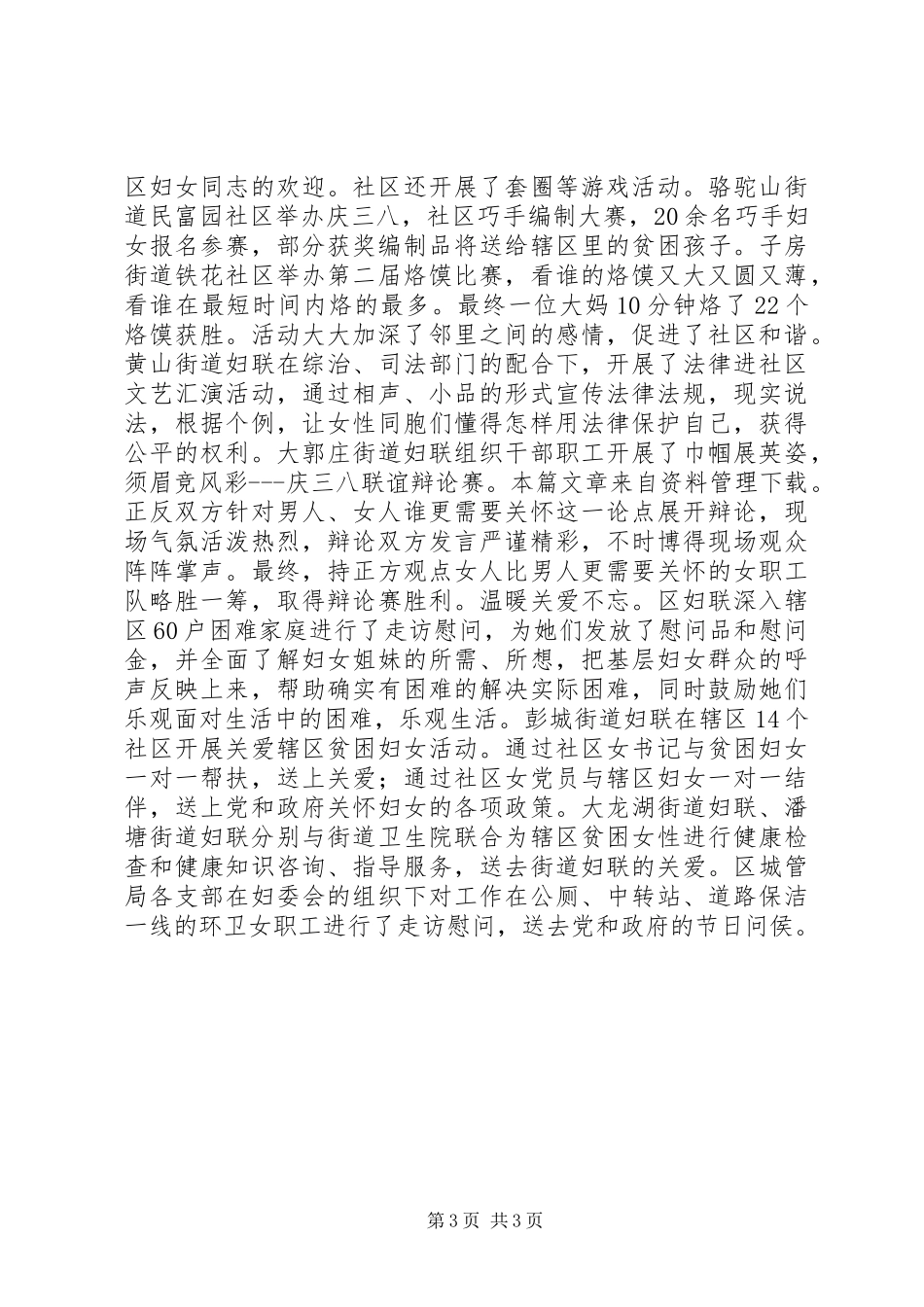 三八妇女节维权周活动总结 _第3页