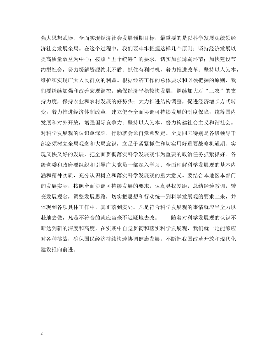 全面落实科学发展观———一论贯彻中央经济工作会议精神_第2页