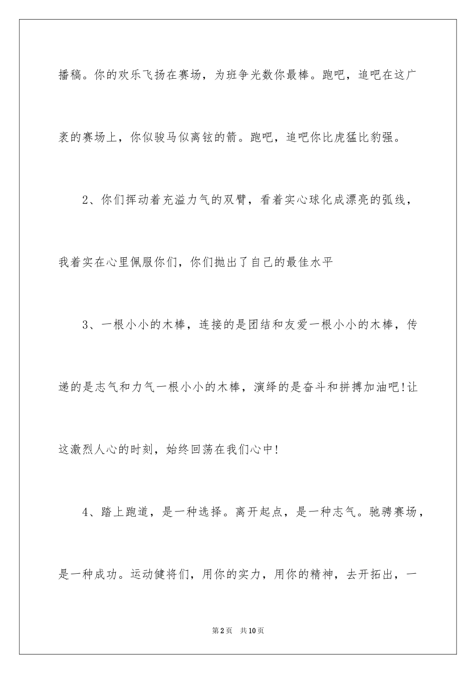 2024中学校园运动会广播稿_1_第2页