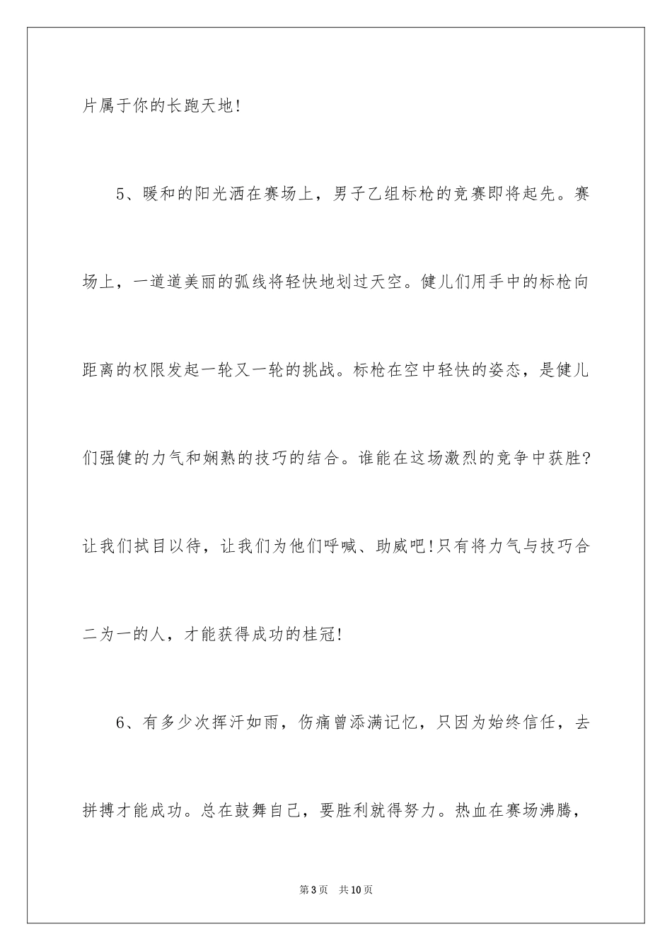 2024中学校园运动会广播稿_1_第3页