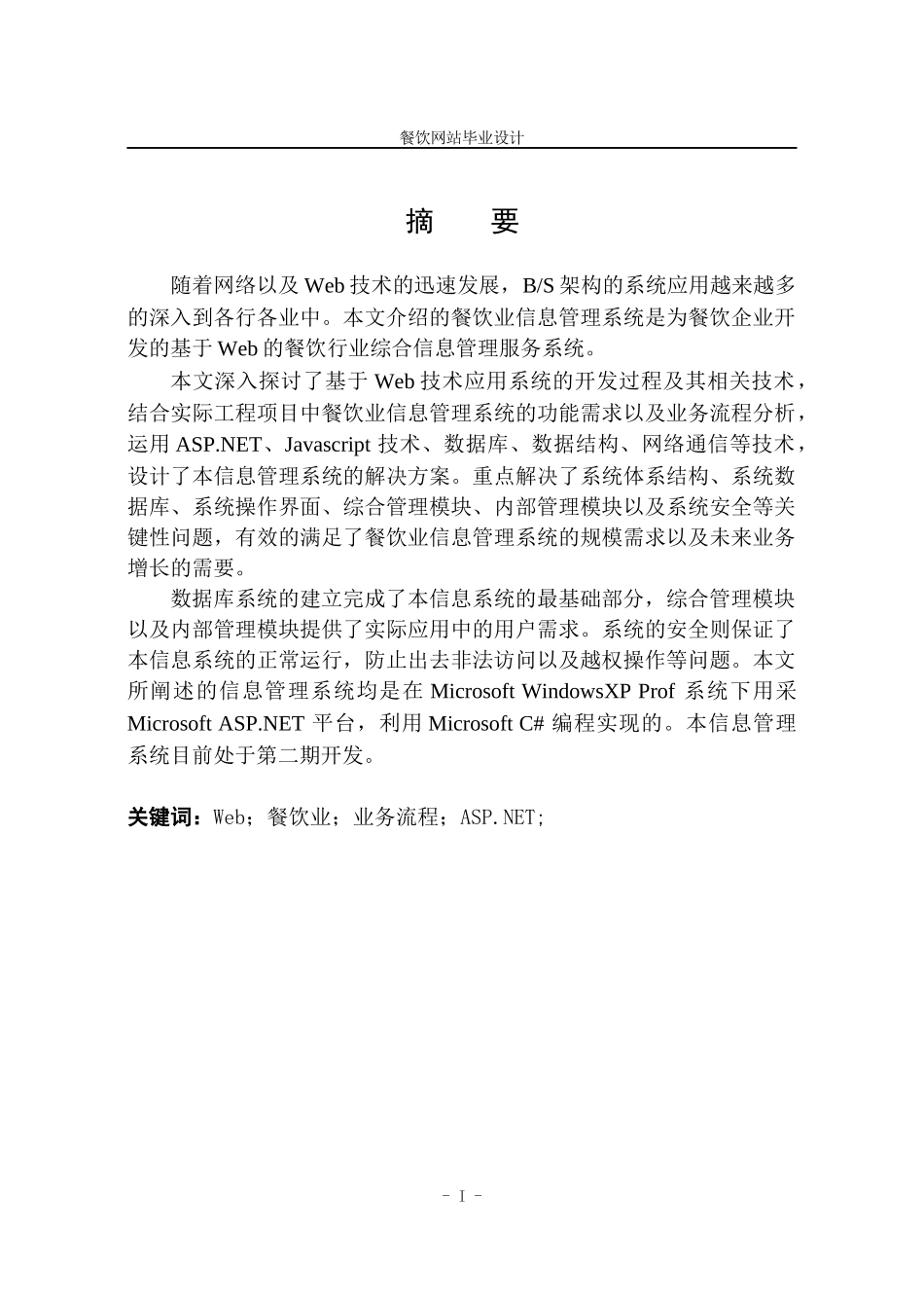 餐饮网站毕业设计_第1页