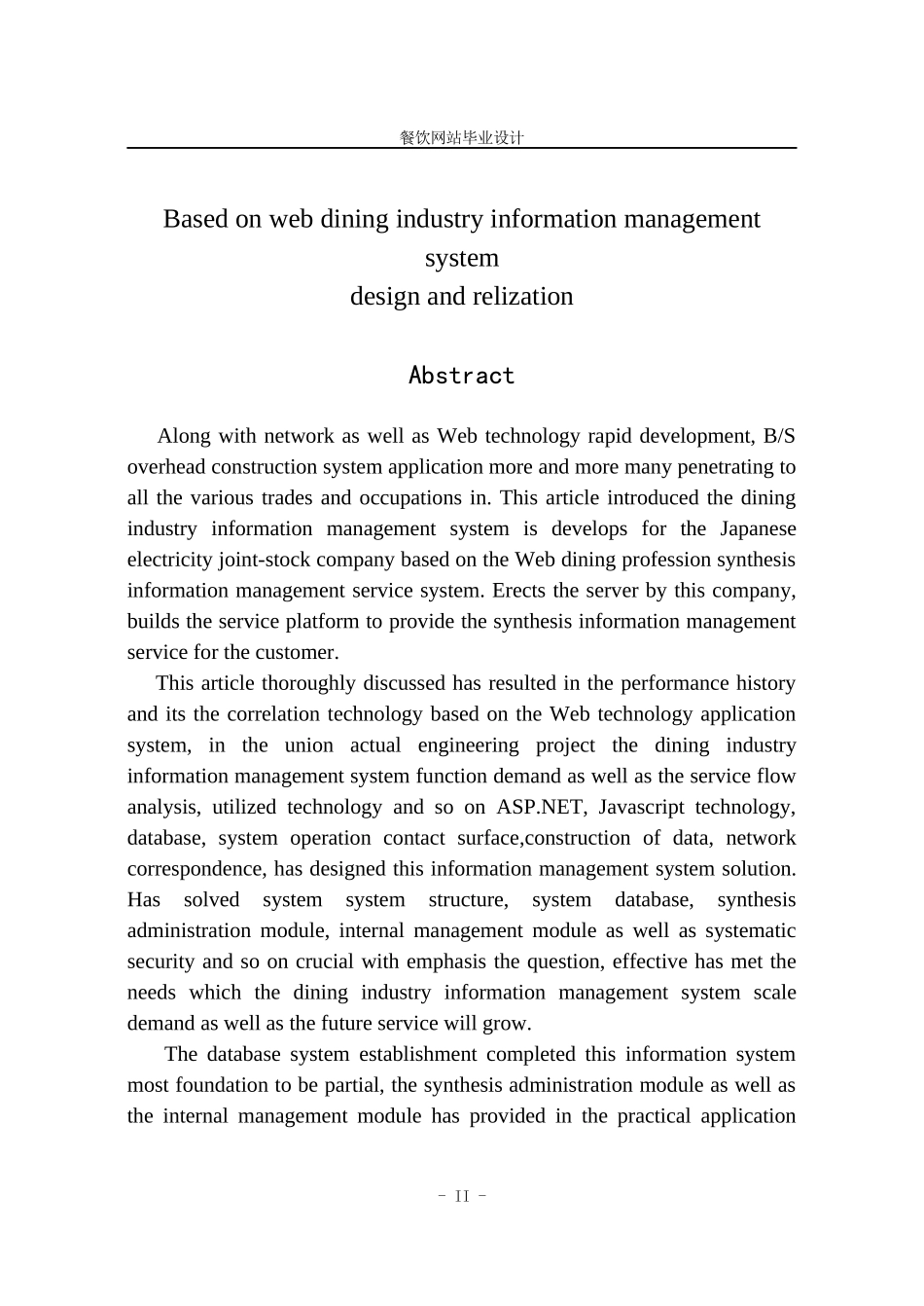 餐饮网站毕业设计_第2页