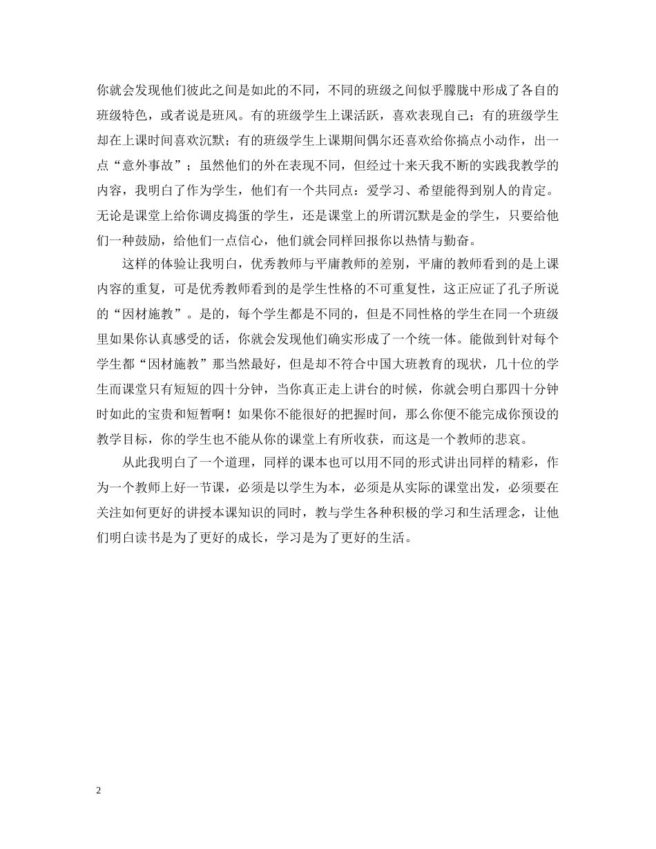 三下乡实习日记_第2页