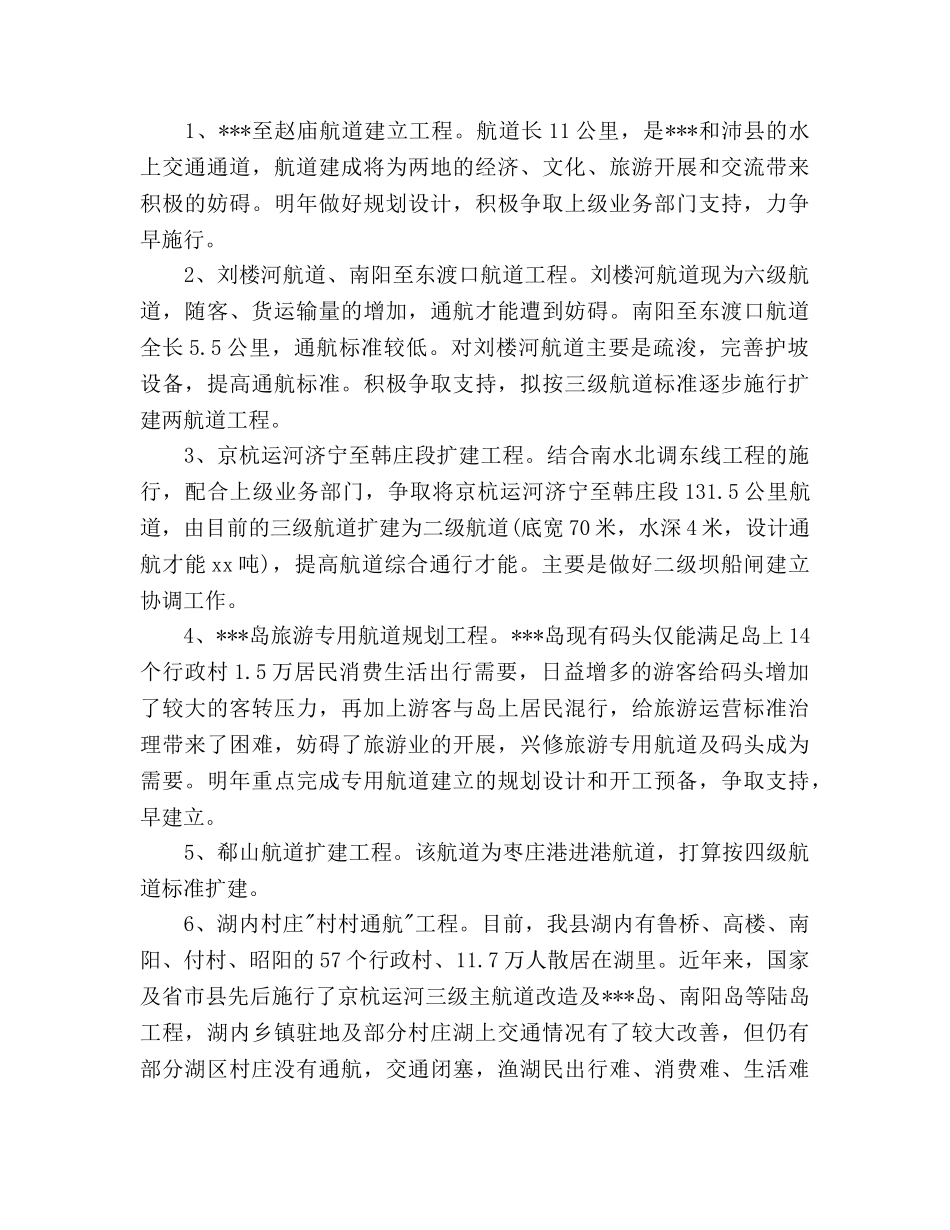 运管下半年工作参考计划范文 _第2页