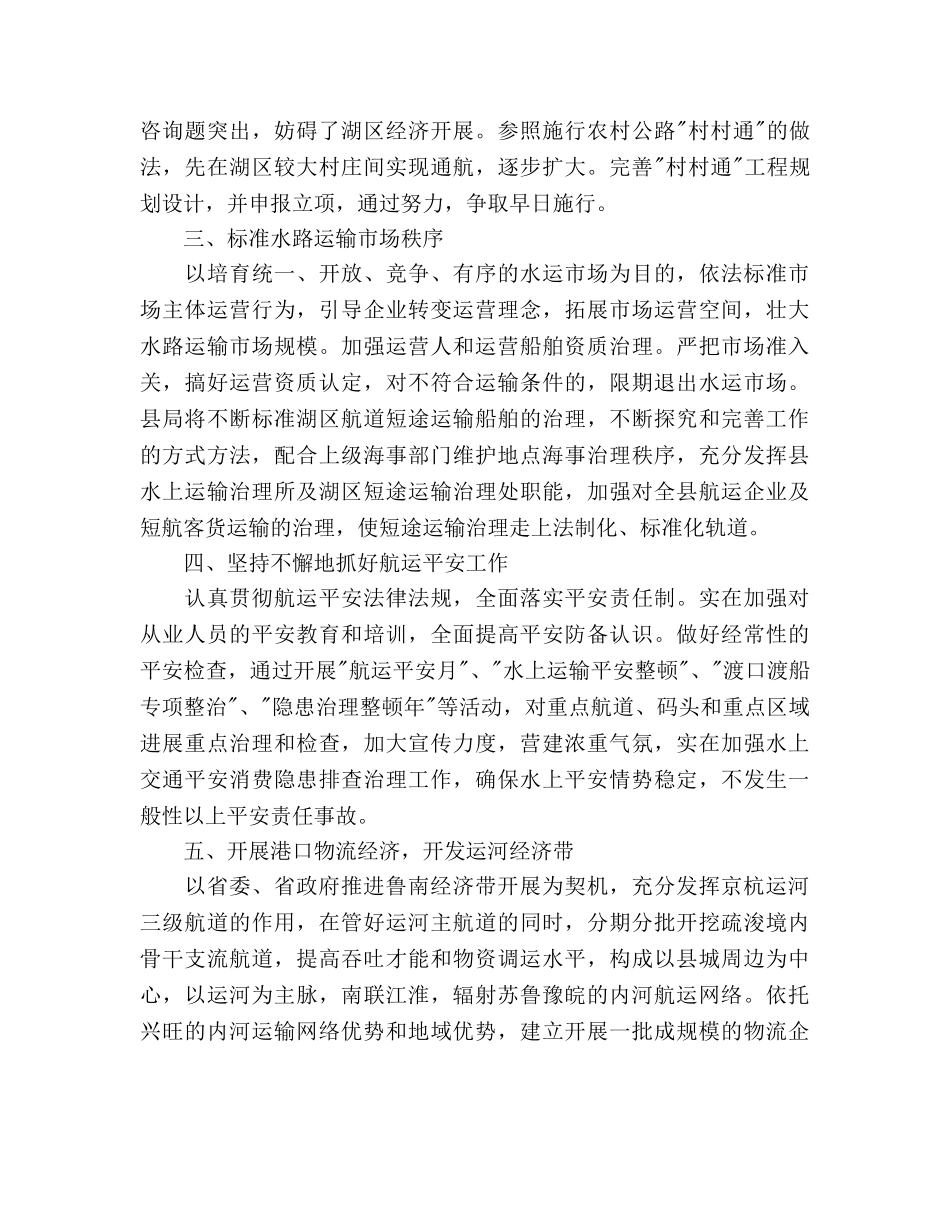 运管下半年工作参考计划范文 _第3页
