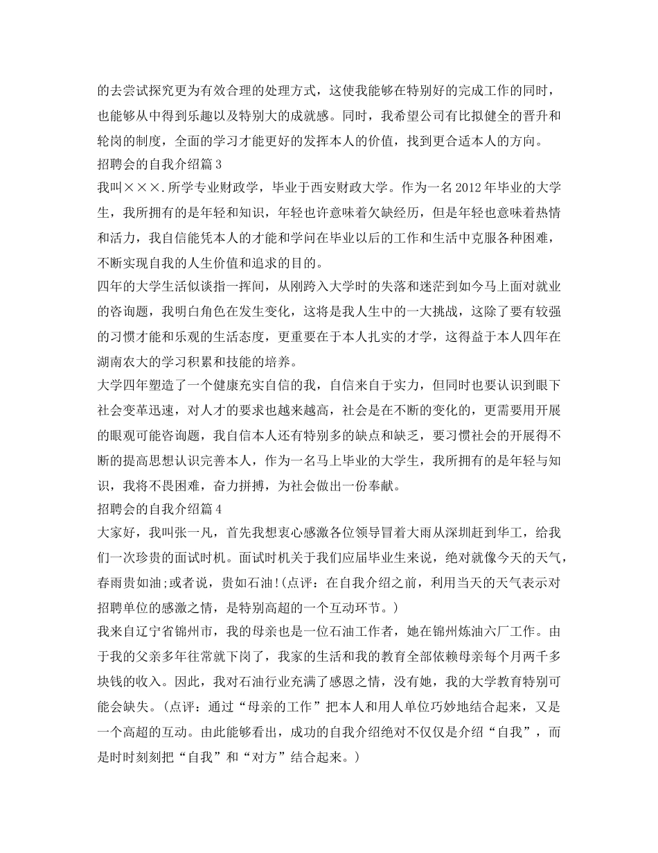 招聘会的自我介绍参考 _第2页