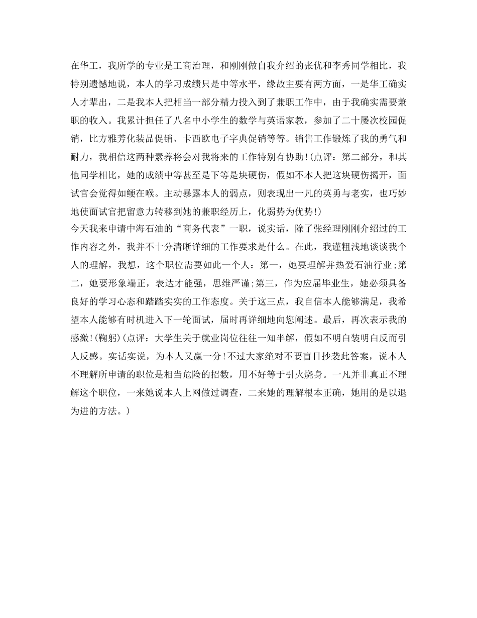 招聘会的自我介绍参考 _第3页