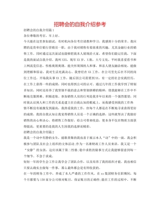 招聘会的自我介绍参考 