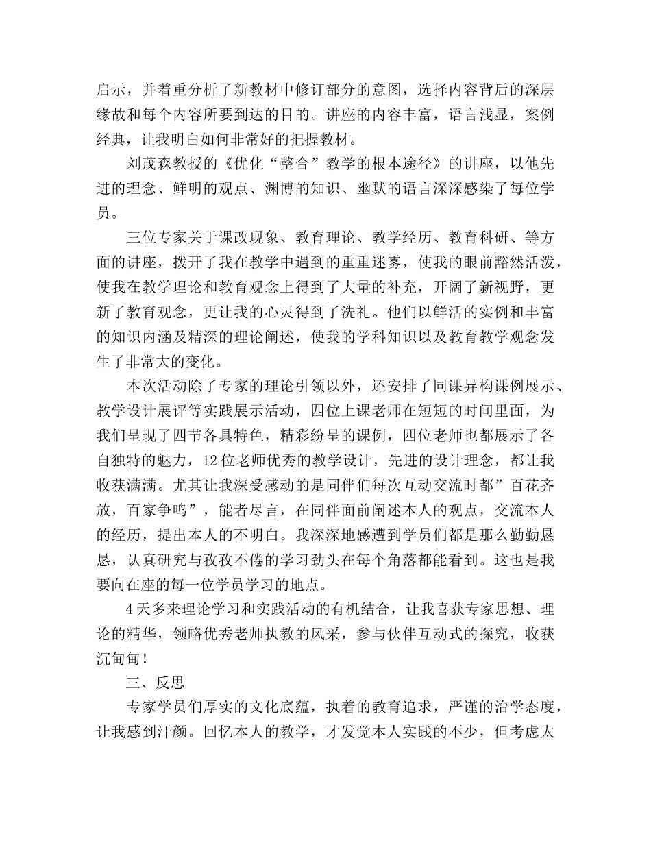 小学数学骨干教师培训学员代表参考演讲稿 _第2页