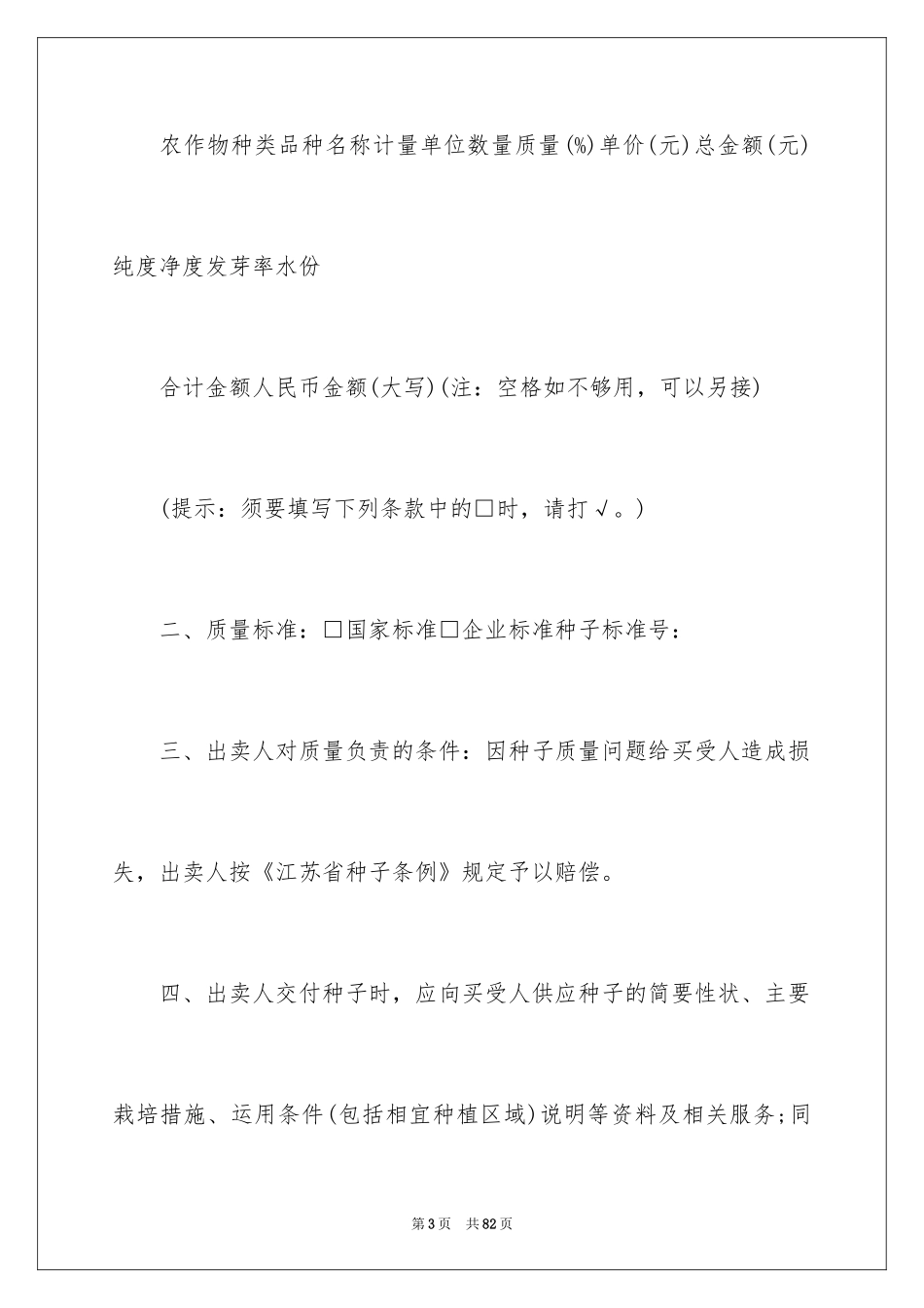 2024农作物种子买卖合同_1_第3页