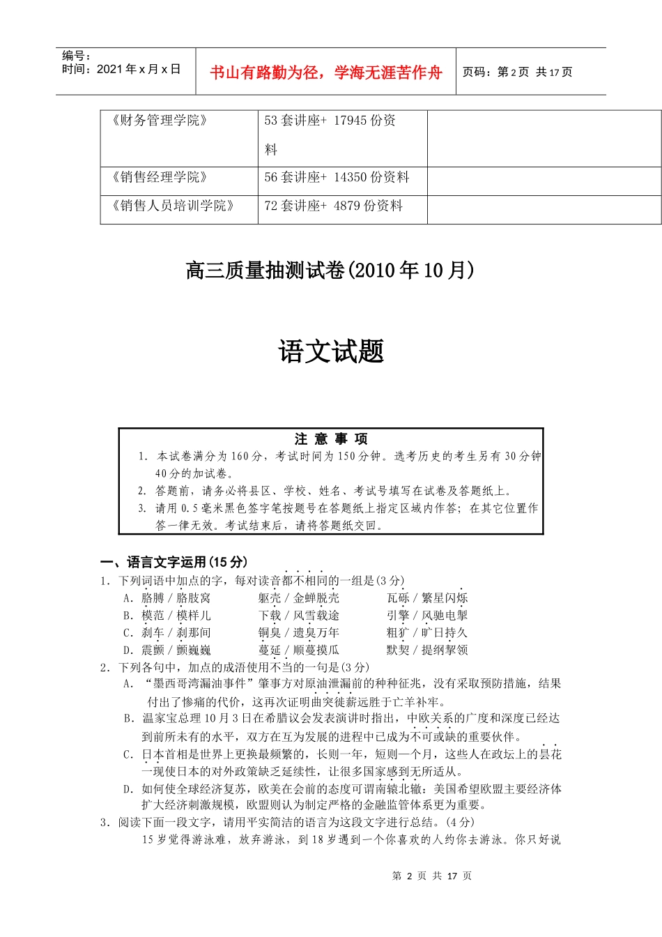 高三语文质量抽测试卷_第2页