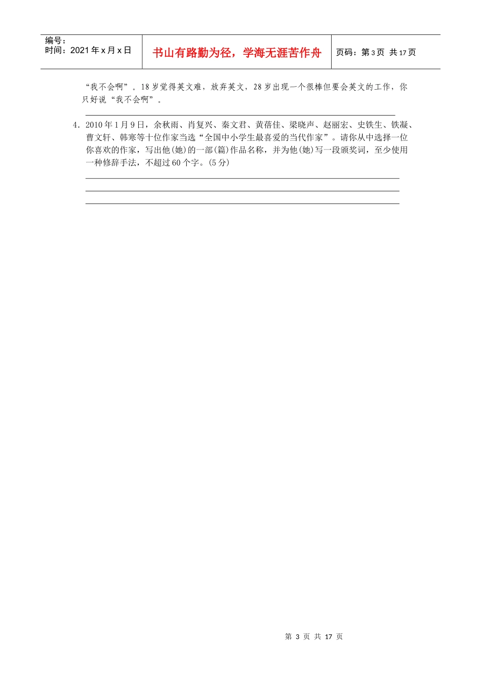 高三语文质量抽测试卷_第3页