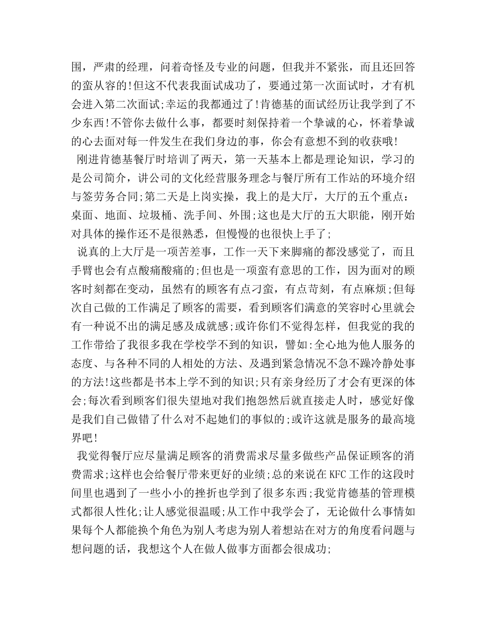 在肯德基工作心得 _第2页