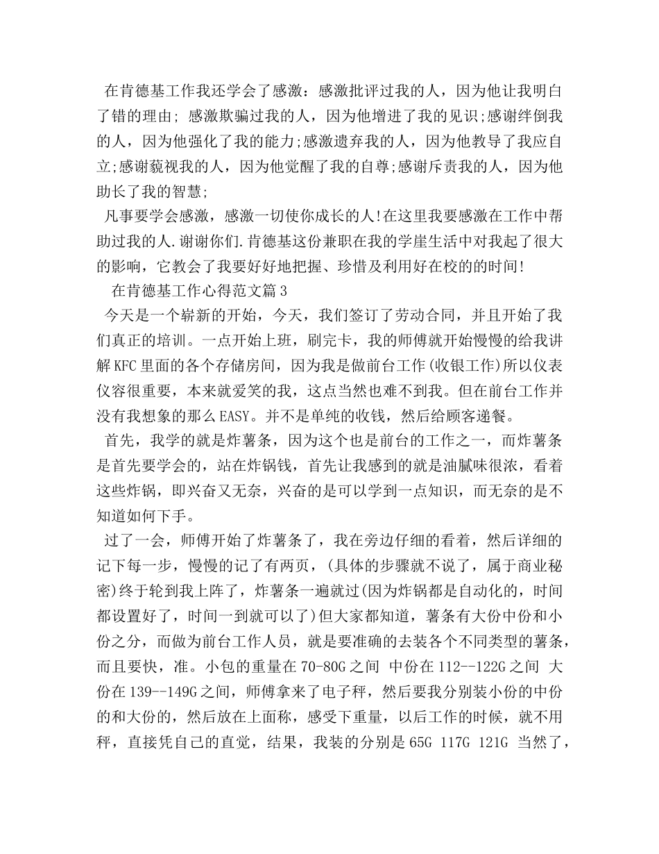 在肯德基工作心得 _第3页