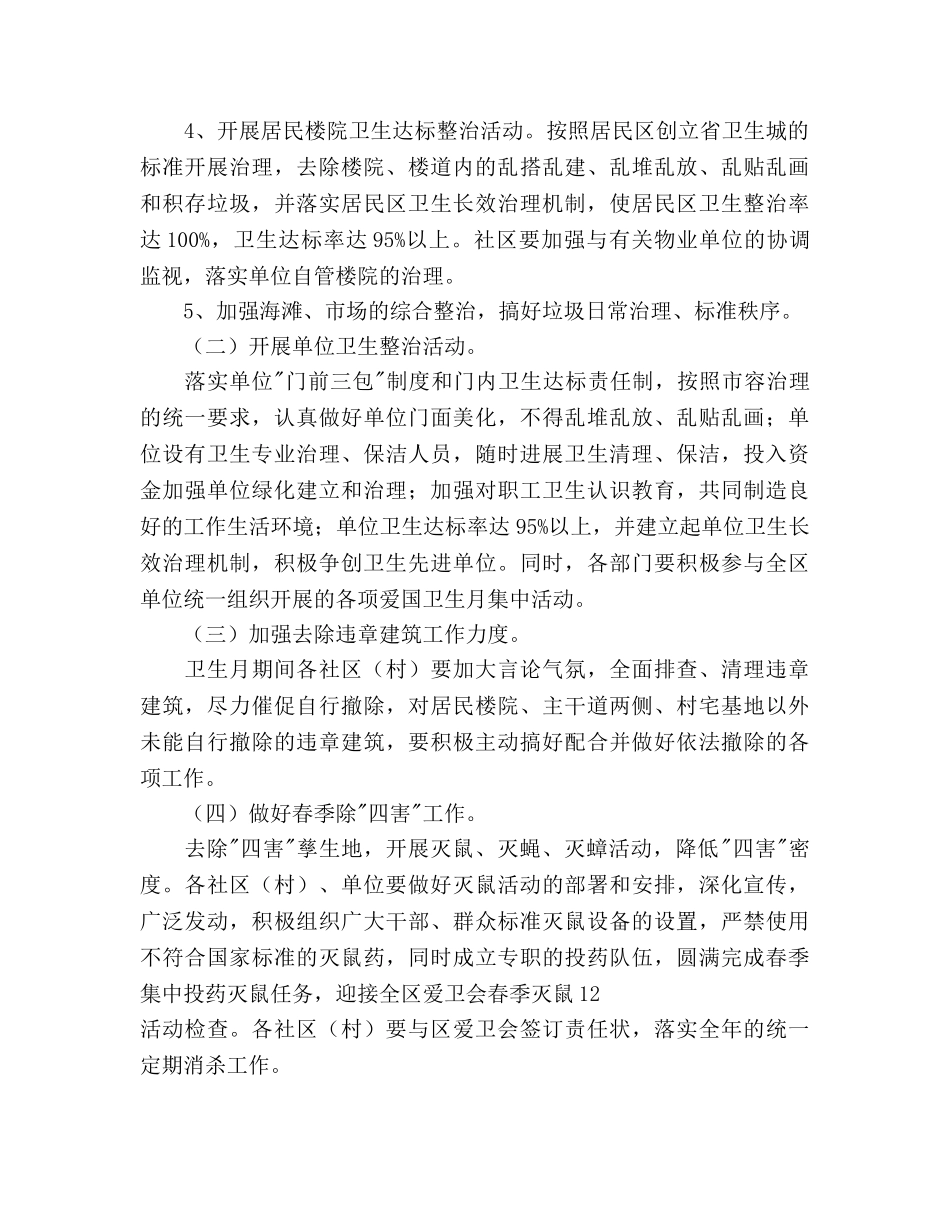 爱国卫生月活动实施方案参考计划范文 _第2页