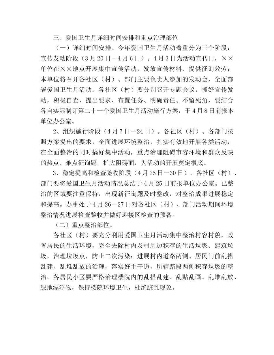 爱国卫生月活动实施方案参考计划范文 _第3页