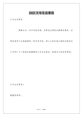 2024大专生自荐信_1