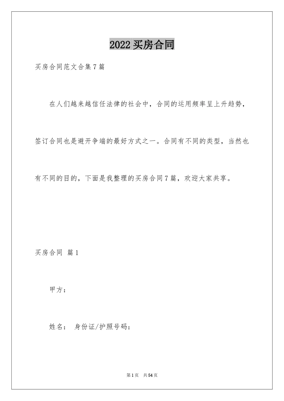 2024买房合同_183_第1页